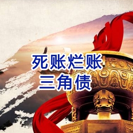 钟楼要债公司